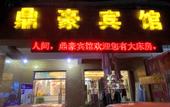 Туры в отель Dinghao Hotel Туры в отель Dinghao Hotel