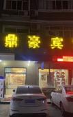 Туры в отель Dinghao Hotel Туры в отель Dinghao Hotel