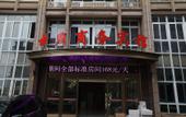 Туры в отель Yunzhou Business Hotel Туры в отель Yunzhou Business Hotel