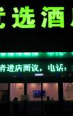 Туры в отель Rujia Court Hotel (Beijing Daxing Caiyu) Туры в отель Rujia Court Hotel (Beijing Daxing Caiyu)