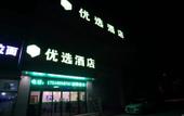 Туры в отель Rujia Court Hotel (Beijing Daxing Caiyu) Туры в отель Rujia Court Hotel (Beijing Daxing Caiyu)