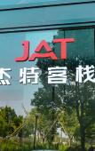 Туры в отель Jet Inn (Wenling Baolong Plaza) Туры в отель Jet Inn (Wenling Baolong Plaza)