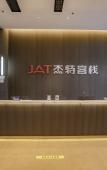 Туры в отель Jet Inn (Wenling Baolong Plaza) Туры в отель Jet Inn (Wenling Baolong Plaza)