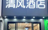 Туры в отель Qingfeng Hotel (Nanjing Maiyuqiao Subway Station) Туры в отель Qingfeng Hotel (Nanjing Maiyuqiao Subway Station)