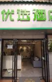 Туры в отель 99inn Selected Hotel (Chengdu Pengzhen Century-old Teahouse) Туры в отель 99inn Selected Hotel (Chengdu Pengzhen Century-old Teahouse)