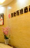 Туры в отель Junyi Chain Hotel (Nanjiang Peoples Hospital) Туры в отель Junyi Chain Hotel (Nanjiang Peoples Hospital)