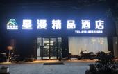 Туры в отель Beijing Starman Boutique Hotel Туры в отель Beijing Starman Boutique Hotel