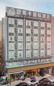 Туры в отель Ousika International Hotel (Dongguan Huangjiang Meitang Subway Station) Туры в отель Ousika International Hotel (Dongguan Huangjiang Meitang Subway Station)