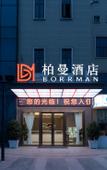 Туры в отель Borrman Hotel Chengdu Wenjiang Guose Tianxiang Туры в отель Borrman Hotel Chengdu Wenjiang Guose Tianxiang