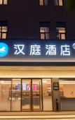 Туры в отель HanTing Hotel (Shenyang Hushitai) Туры в отель HanTing Hotel (Shenyang Hushitai)