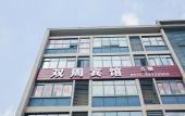 Туры в отель Shuangzhou Hotel Туры в отель Shuangzhou Hotel