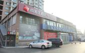 Туры в отель Shankee Hotel (Jinan Zhangqiu Zaoyuan) Туры в отель Shankee Hotel (Jinan Zhangqiu Zaoyuan)
