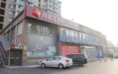 Туры в отель Shankee Hotel (Jinan Zhangqiu Zaoyuan) Туры в отель Shankee Hotel (Jinan Zhangqiu Zaoyuan)