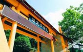 Туры в отель Jinhua Xingyue·Yiji Hotel Туры в отель Jinhua Xingyue·Yiji Hotel