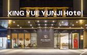 Туры в отель Jinhua Xingyue·Yiji Hotel Туры в отель Jinhua Xingyue·Yiji Hotel
