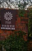 Туры в отель Foral Hotel Shanghai Jiniang House Xiang Hotel Туры в отель Foral Hotel Shanghai Jiniang House Xiang Hotel