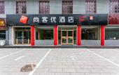 Туры в отель Shankee Hotel (Wutaishan) Туры в отель Shankee Hotel (Wutaishan)