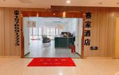 Туры в отель Saijia Hotel (Harbin Haxi Wanda Plaza Haxi High-speed Railway Station) Туры в отель Saijia Hotel (Harbin Haxi Wanda Plaza Haxi High-speed Railway Station)