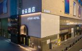 Туры в отель Atour Hotel Wuhan Hankou Station South Square Туры в отель Atour Hotel Wuhan Hankou Station South Square