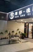 Туры в отель Huashuyi Hotel (Qingpu Zhujiajiao Ancient Town Branch) Туры в отель Huashuyi Hotel (Qingpu Zhujiajiao Ancient Town Branch)