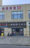 Туры в отель Shanghai Yusen Hotel (Shanghai Pudong Fudan Cancer Hospital Kangxin Highway Subway Station Branch) Туры в отель Shanghai Yusen Hotel (Shanghai Pudong Fudan Cancer Hospital Kangxin Highway Subway Station Branch)