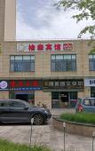 Туры в отель Shanghai Yusen Hotel (Shanghai Pudong Fudan Cancer Hospital Kangxin Highway Subway Station Branch) Туры в отель Shanghai Yusen Hotel (Shanghai Pudong Fudan Cancer Hospital Kangxin Highway Subway Station Branch)