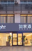 Туры в отель Homeinn · neo (Kunshan Penglang Xinxing Road) Туры в отель Homeinn · neo (Kunshan Penglang Xinxing Road)