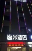 Туры в отель Yimi Hotel (Guangzhou Nansha Huahui International Plaza) Туры в отель Yimi Hotel (Guangzhou Nansha Huahui International Plaza)