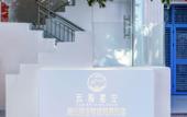 Туры в отель Sanya Yunhai Starry Sky Haiyunju·Full Intelligent Seaview Homestay Туры в отель Sanya Yunhai Starry Sky Haiyunju·Full Intelligent Seaview Homestay