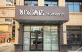 Туры в отель Homeinn · neo (Hengshui Railway Station Hongqi Street) Туры в отель Homeinn · neo (Hengshui Railway Station Hongqi Street)