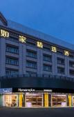 Туры в отель Homeinn Plus Hotel (Shanghai Xiuyan Road Kangqiao Subway Station) Туры в отель Homeinn Plus Hotel (Shanghai Xiuyan Road Kangqiao Subway Station)