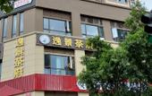 Туры в отель Chengdu Huawei Hotel (Chengdong Passenger Terminal Branch) Туры в отель Chengdu Huawei Hotel (Chengdong Passenger Terminal Branch)