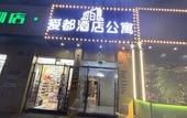 Туры в отель Aidu Hotel (Nanhui University Town) Туры в отель Aidu Hotel (Nanhui University Town)