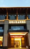 Туры в отель Daguan Jinwan Hotel Туры в отель Daguan Jinwan Hotel