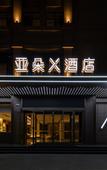 Туры в отель Atour X Hotel Yinchuan Beijing East Road Tianxi International Туры в отель Atour X Hotel Yinchuan Beijing East Road Tianxi International