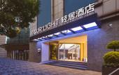Туры в отель Nanjing Station Hongshan Zoo Atour Light Hotel Туры в отель Nanjing Station Hongshan Zoo Atour Light Hotel