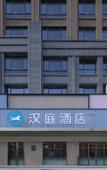 Туры в отель HanTing Hotel (Chizhou Qingyang Commercial Plaza) Туры в отель HanTing Hotel (Chizhou Qingyang Commercial Plaza)