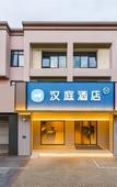 Туры в отель HanTing Hotel (Shanghai Chongming Xinhezhen) Туры в отель HanTing Hotel (Shanghai Chongming Xinhezhen)