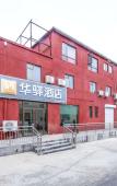 Туры в отель Home Inn Huaxuan Hotel (Gaoliying Zhangxizhuang Branch) Туры в отель Home Inn Huaxuan Hotel (Gaoliying Zhangxizhuang Branch)