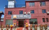 Туры в отель Home Inn Huaxuan Hotel (Gaoliying Zhangxizhuang Branch) Туры в отель Home Inn Huaxuan Hotel (Gaoliying Zhangxizhuang Branch)