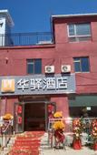 Туры в отель Home Inn Huaxuan Hotel (Gaoliying Zhangxizhuang Branch) Туры в отель Home Inn Huaxuan Hotel (Gaoliying Zhangxizhuang Branch)