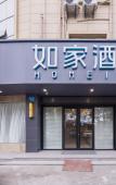 Туры в отель Homeinn · neo (Tongxiang Tudian Tuxing North Road) Туры в отель Homeinn · neo (Tongxiang Tudian Tuxing North Road)