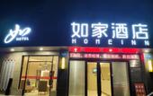 Туры в отель Homeinn · neo (Tongxiang Tudian Tuxing North Road) Туры в отель Homeinn · neo (Tongxiang Tudian Tuxing North Road)