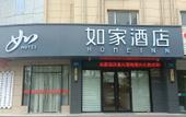 Туры в отель Homeinn · neo (Tongxiang Tudian Tuxing North Road) Туры в отель Homeinn · neo (Tongxiang Tudian Tuxing North Road)