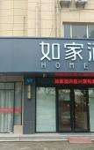 Туры в отель Homeinn · neo (Tongxiang Tudian Tuxing North Road) Туры в отель Homeinn · neo (Tongxiang Tudian Tuxing North Road)