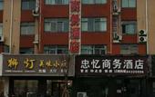 Туры в отель Home Inn Yubai Yun Hotel (Jingjiang Xinqiaozhen Runxin Middle Road) Туры в отель Home Inn Yubai Yun Hotel (Jingjiang Xinqiaozhen Runxin Middle Road)