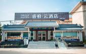 Туры в отель Home Ruibai Cloud Hotel (Xintai Qingyin Park Store)i Туры в отель Home Ruibai Cloud Hotel (Xintai Qingyin Park Store)i