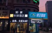 Туры в отель Rujia Huayi series-Dalian Railway Station Plaza Huayi Hotel Туры в отель Rujia Huayi series-Dalian Railway Station Plaza Huayi Hotel