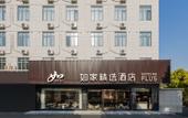 Туры в отель Homeinn Plus Hotel (Shanghai Meilan Lake Luonan Xincun Subway Station) Туры в отель Homeinn Plus Hotel (Shanghai Meilan Lake Luonan Xincun Subway Station)