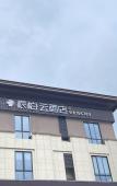 Туры в отель Home Inn Pebble Hotel (Huzhou Changxing Longzhimeng Avenue) Туры в отель Home Inn Pebble Hotel (Huzhou Changxing Longzhimeng Avenue)